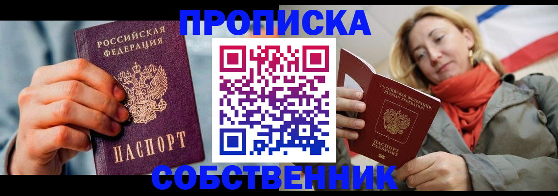 временная прописка в Алексеевке