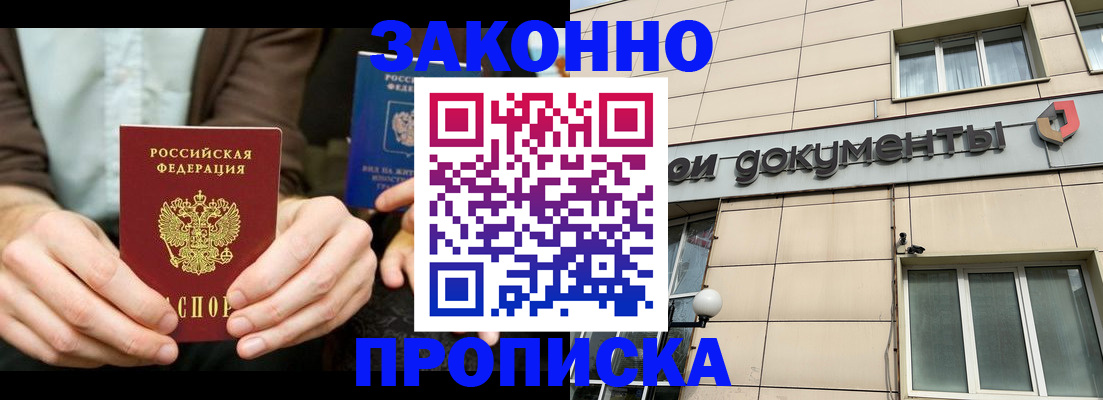 прописка поиск в Алексеевке