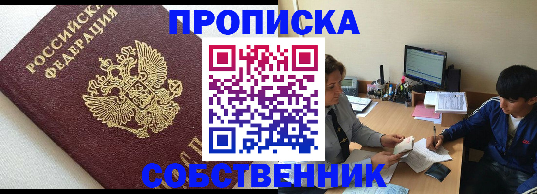 прописка штамп в Алексеевке
