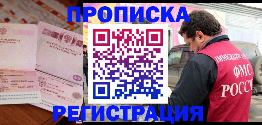 временная регистрация адрес в Алексеевке