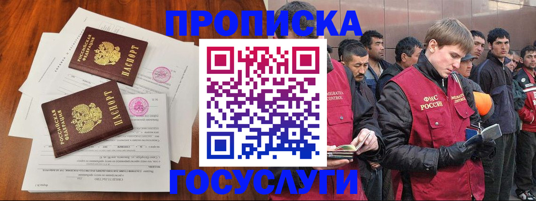 прописка иностранных граждан в Алексеевке