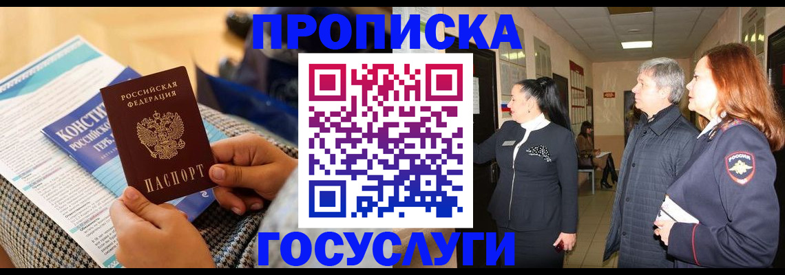 временная регистрация недорого в Алексеевке